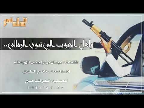 ياهل الجيوب الي تبون الرمالي