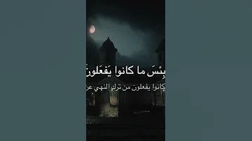 لعنو علي لسان داوود وعيسى ابن مريم ليش لعينو اسباب العن ركزو اكسبلور ترند الاهلي 