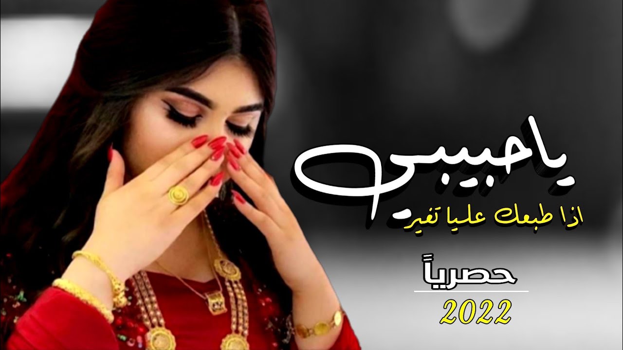 ياحبيبي إذا طبعك عليا تغيير ||غزليه - طلال القاضي حصرياََ - 2022