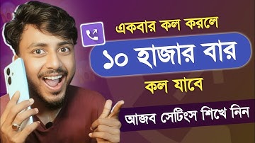 একবার নাম্বার ডাইল করলে ১০ হাজার বার কল যাবে || Auto Redailer || lohartech bangla