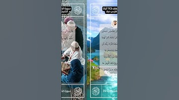 سورة الكهف II القارئ فارس عباد II الآيات من 80   82 II جوده عالية 🗣