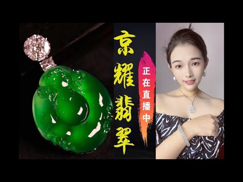 翡翠直播｜緬甸翡翠｜3月3日｜19点开播｜主播一一带大家看翡翠#翡翠原石#翡翠直播#玉#玉石#墨翠#緬甸翡翠