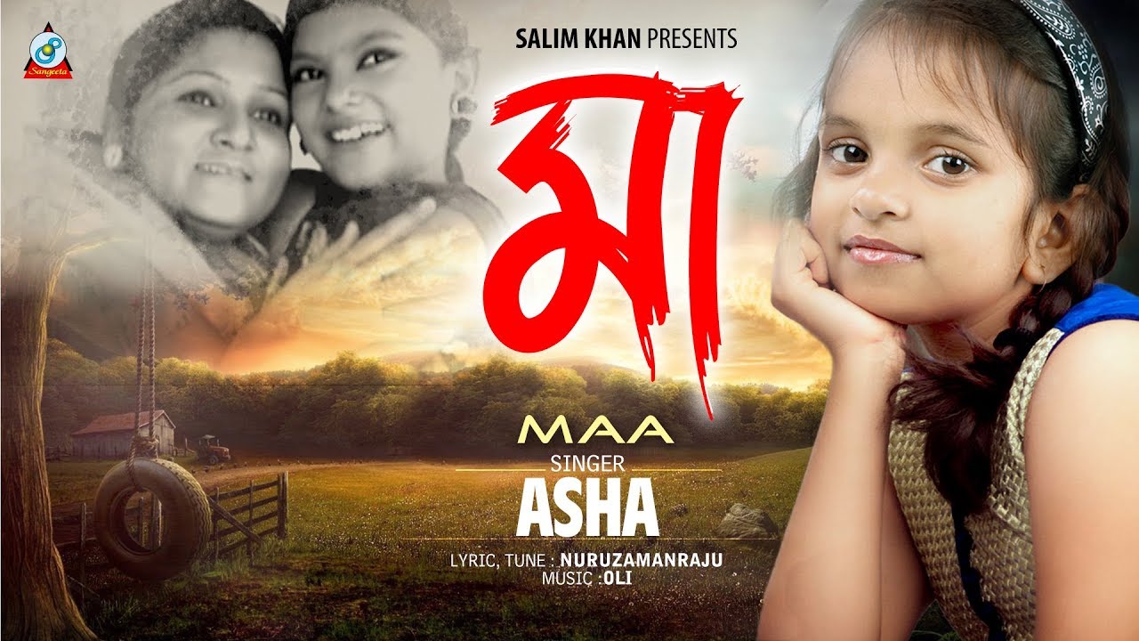 Maa | Asha | মা | আশা | Music Video
