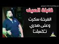   لفرخة سكرت