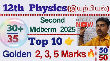 12th Physics |Top 10 👉Golden 2, 3, 5 marks 💥💥💥|Second Midterm Exam 2025|இயற்பியல்|sky physics