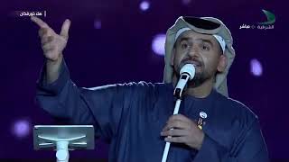 حسين الجسمي - إجا الليل - هلا خور فكان 31-  12-2020 مع انغام خورفكان Hussain Al Jassmi