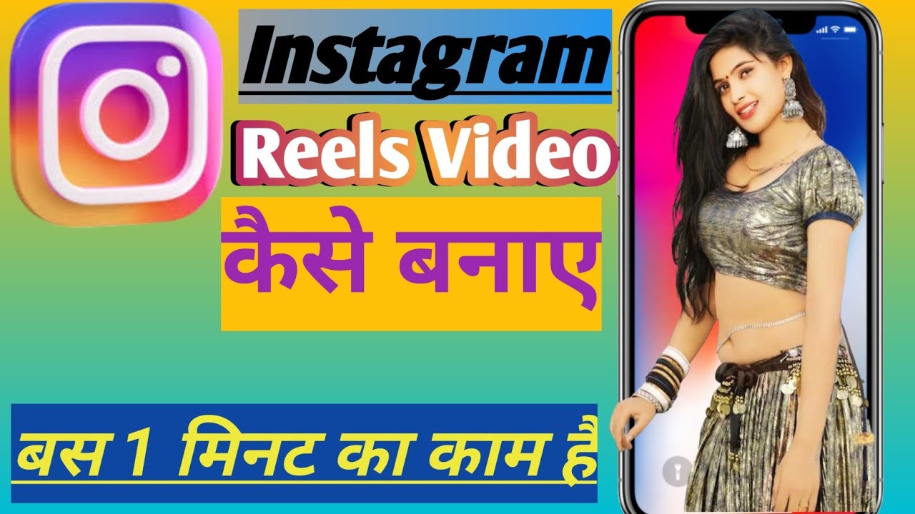 Instagram Reels Kaise Banaye । How To Make Instagram Reels Video ...