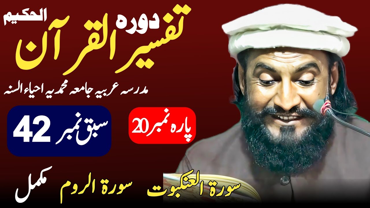 Dora-e-Tafseer-ul-Quran | Sabaq 42 Al-Ankabot , Al-Room Para 20 | Allama Kaleem Ullah Official