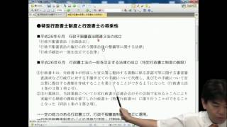 特定行政書士制度と行政書士の将来性