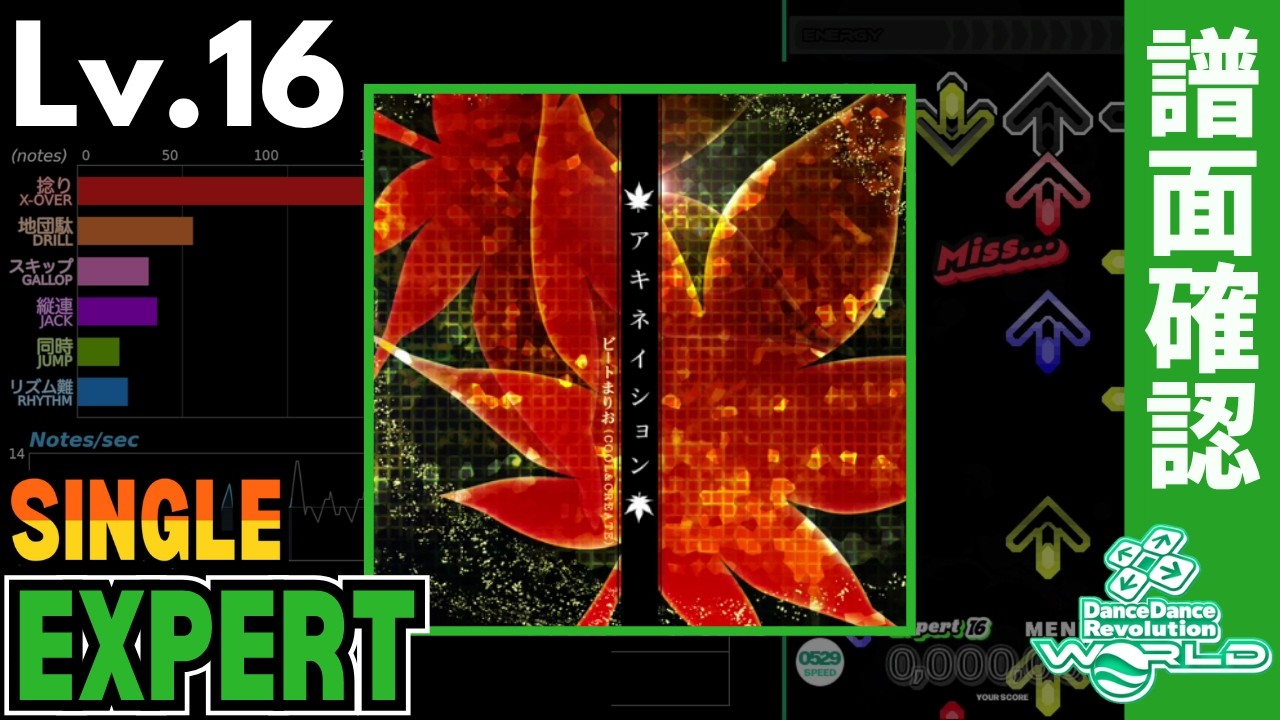 DDR WORLD】Lv.16 アキネイション / ビートまりお(COOL&CREATE)（ESP