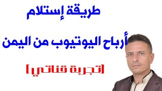 استلام اول دفعة لقناتي نبيل اكشن من اليوتيوب عبر ويسترن يونين في اليمن