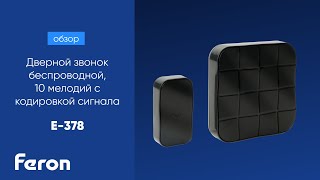 Звонок дверной беспроводной Feron E-378