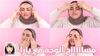 ‍️ Easy Facial Massage Routine | طرق سهلة لتدليك الوجه ‍️