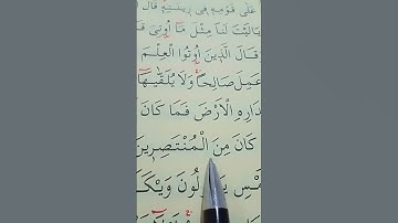 سورة القصص الأية 80 إلى 82 القارئ سعد الغامدي