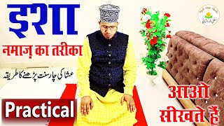Isha ki Namaz Ka Tarika (Practical) | 4 Rakat Sunnat Namaz Padhne Ka Tarika | Isha ki 4 sunnat