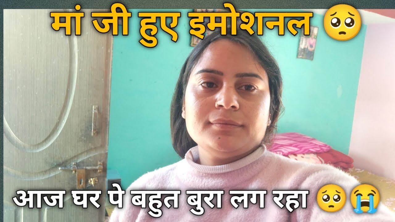 मां जी हुए इमोशनल 🥺आज घर पर बहुत बुरा लग रहा 🥺गांव का माहौल पूरा शांत सा हो गया दी की याद आने लग गई 