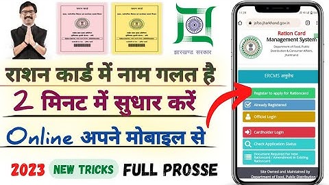 राशन कार्ड में नाम सुधार कैसे करें 2023।। How To Correction Name In Ration Card