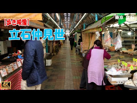 【歩き撮り】立石仲見世＠東京  立石  ４K  Tokyo walking video