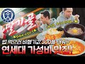 한국음식 다시 먹으려고 7000km 날아온🛫 노르웨이 유학생! (연세대 딸기골) | 지구별 특파원 | 코리안브로스