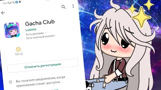 Новости Gacha club