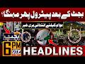 Petrol Prices Set to Rise Again After Budget? | Bad News for the Public | 6 PM Headlines | GTV News