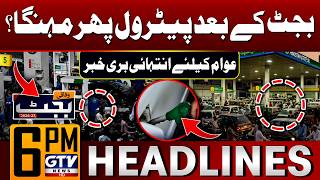 Petrol Prices Set to Rise Again After Budget? | Bad News for the Public | 6 PM Headlines | GTV News