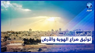 القدس وأكناف بيت المقدس.. كتاب يوثق تاريخ القدس والاحتلال