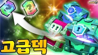 Summer Special box guarantees legendary ?! Luxury deck [Ted tv, Tedtv, Clash Royale]