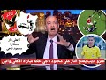 اول تعليق من عمرو اديب بعد فوز الاهلي علي إنبي 3 0 اليوم في الدوري المصري ويفتح النار علي محمود ناجي