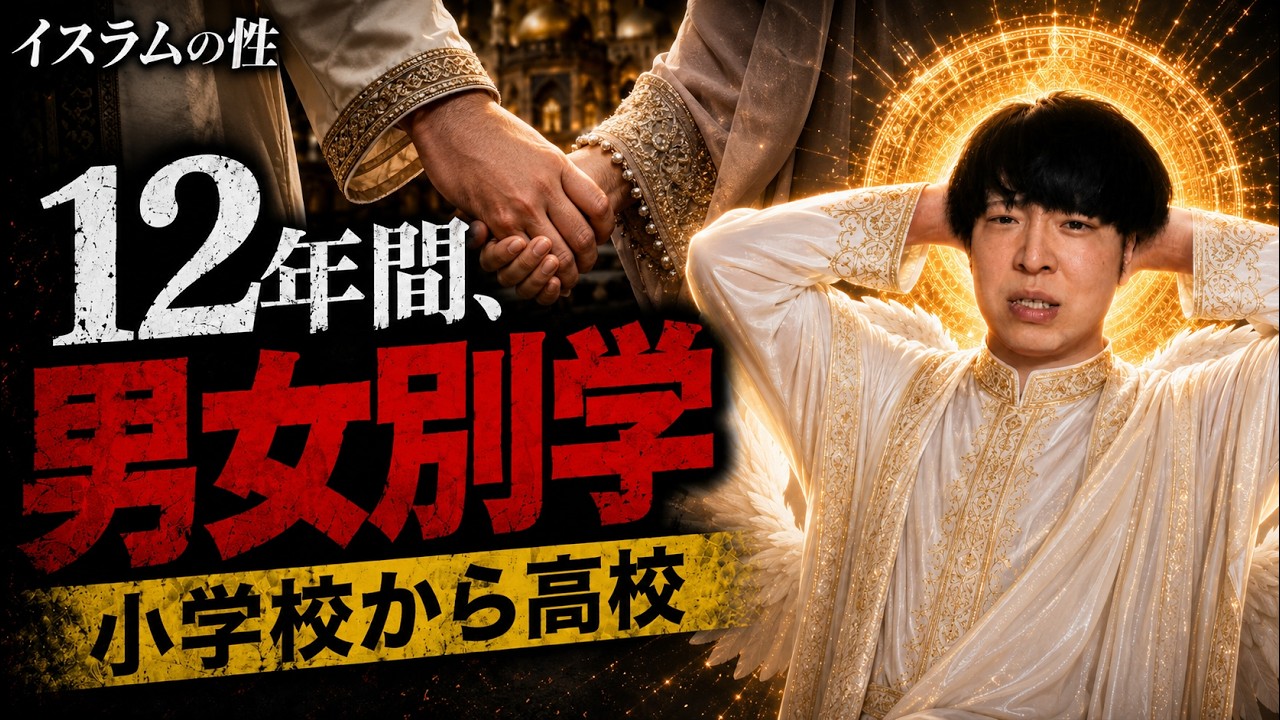 なぜイスラムは性に厳しいのか？？【歴史考察】