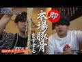 福岡に着いてすぐに豚骨ラーメンを裏すする【福岡迷名ツアー#01】
