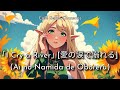 「I Cry a River」 愛の涙で溺れる Ai no Namida de Oboreru