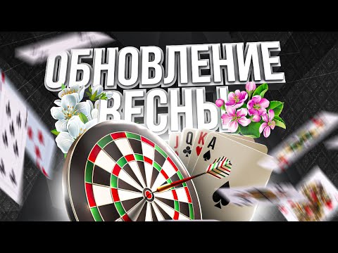 НОВОЕ обновление на ARIZONA 5 (2 ЧАСТЬ ВЕСЕННЕГО ОБНОВЛЕНИЯ)