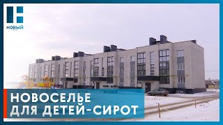 Более 70 детей-сирот получили квартиры в Тамбовской области