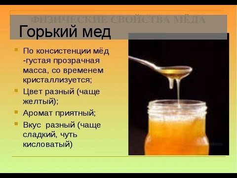Горький мед
