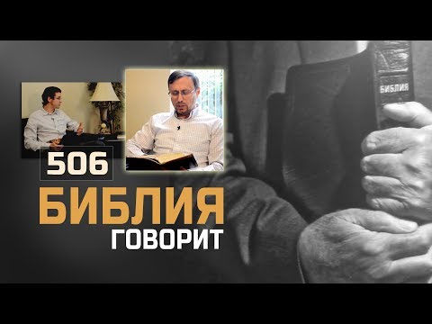 Как понять фразу Писания: «страдающий плотью перестает грешить»? | "Библия говорит" | 506