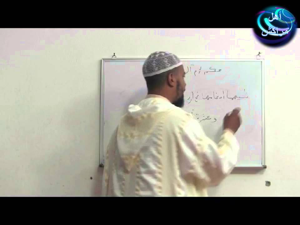 شرح تحفة الأطفال للمبتدئين وبالدارجة للشيخ توفيق الخزاعي:(الحلقة 4 -حكم لام ال ولام الفعل-)