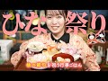 桃の節句を祝うひな祭りメニュー🎎季節の行事ごはん【古民家キッチン】