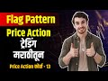 Flag pattern price action marathi  practical trading strategy marathi  share market marathi