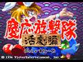 Saturn Longplay [012] Keio Yugekitei Katsugekihen (JP)
