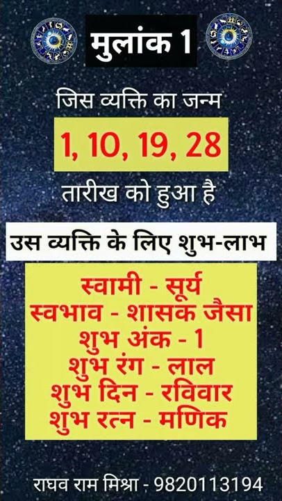 Mulank 1 | Birthdate 1, 10, 19, 28 | Numerology | Astrology | Astrologer Raghaw Ram Mishra | Sun