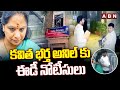 MLC Kavitha Remand: ED Issues Notice to Kavitha's Husband and Personal Assistants