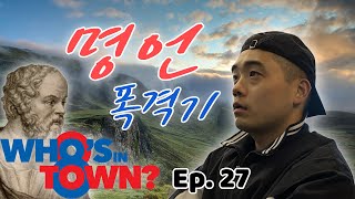 Who's In Town Ep.27 - 대희의 아침은 밤보다 아름답다 2부