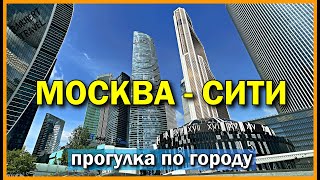 картинка: От небоскрёбов до Белого дома. Прогулка по Москве 2025