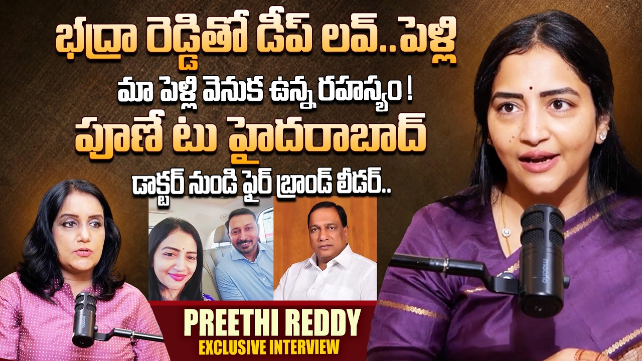 Dr.Preethi Reddy about Her Personal Life | Minister Malla Reddy Daughter In Law | SumanTV Swapna