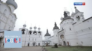 Ростовский кремль как вершина древнерусской культуры / Моя любовь - Россия! / Телеканал Культура