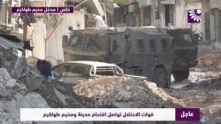 جانب من انسحاب بعض آليات الاحتلال من داخل مخيم طولكرم.