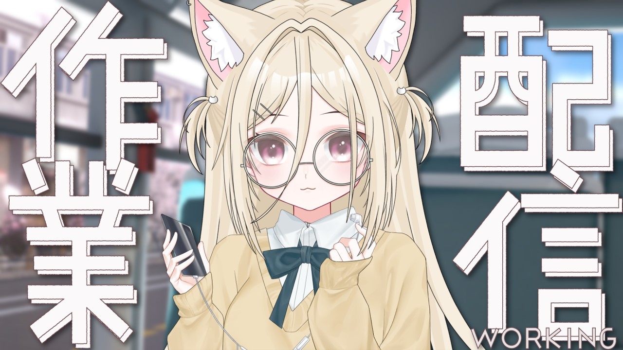 【#作業配信】整理歌單兼耍廢！ #nekotaberrylive #馬來西亞vtuber | MYViki