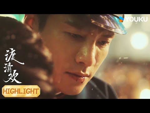 看点：🔪督军救妻反被捅刀 我为救你你为杀我 |【渡清欢No One But You】 | 金泽/关畅/袁梓铭/孙嘉琪/柯博伦/常晋 | 爱情 短剧 | 优酷 YOUKU