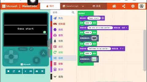 Lesson 08 CH05a 保良局田家炳小學 Micro Bit 基礎班資料